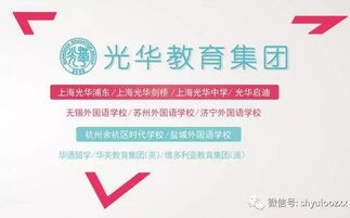 細(xì)說上海國(guó)際學(xué)校背后的運(yùn)營(yíng)集團(tuán)與教育咨詢服務(wù)
